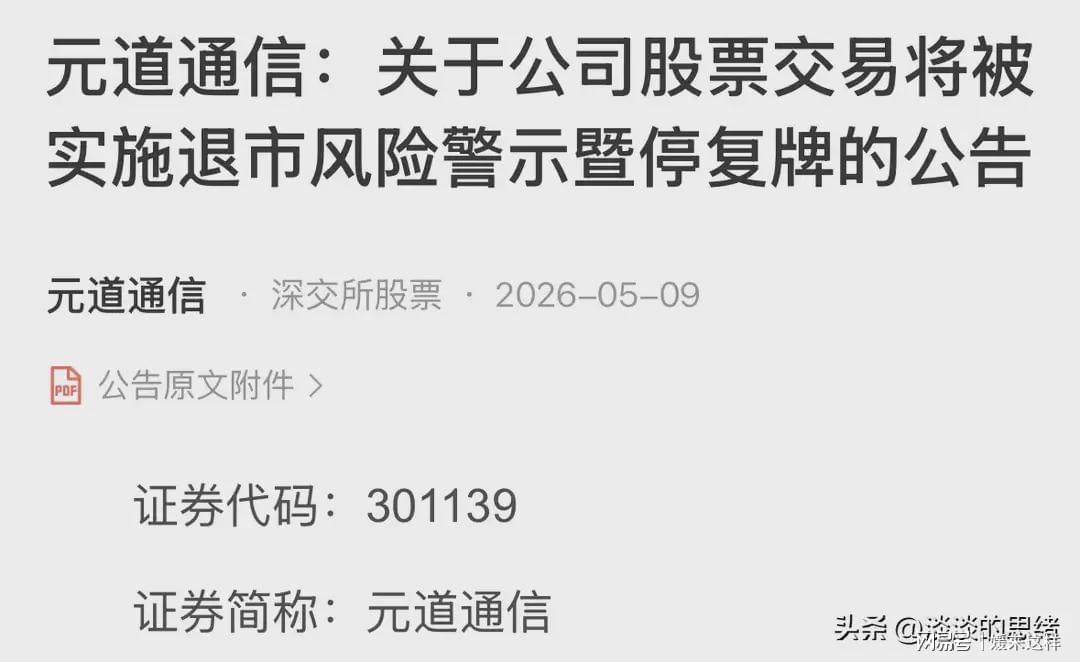 乐鱼APP-雷来了，周末23股利空，6家终止上市，2家立案调查，15家风险提示