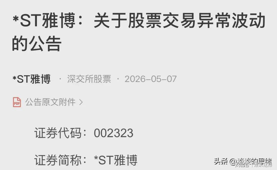 乐鱼APP-雷来了，周末23股利空，6家终止上市，2家立案调查，15家风险提示